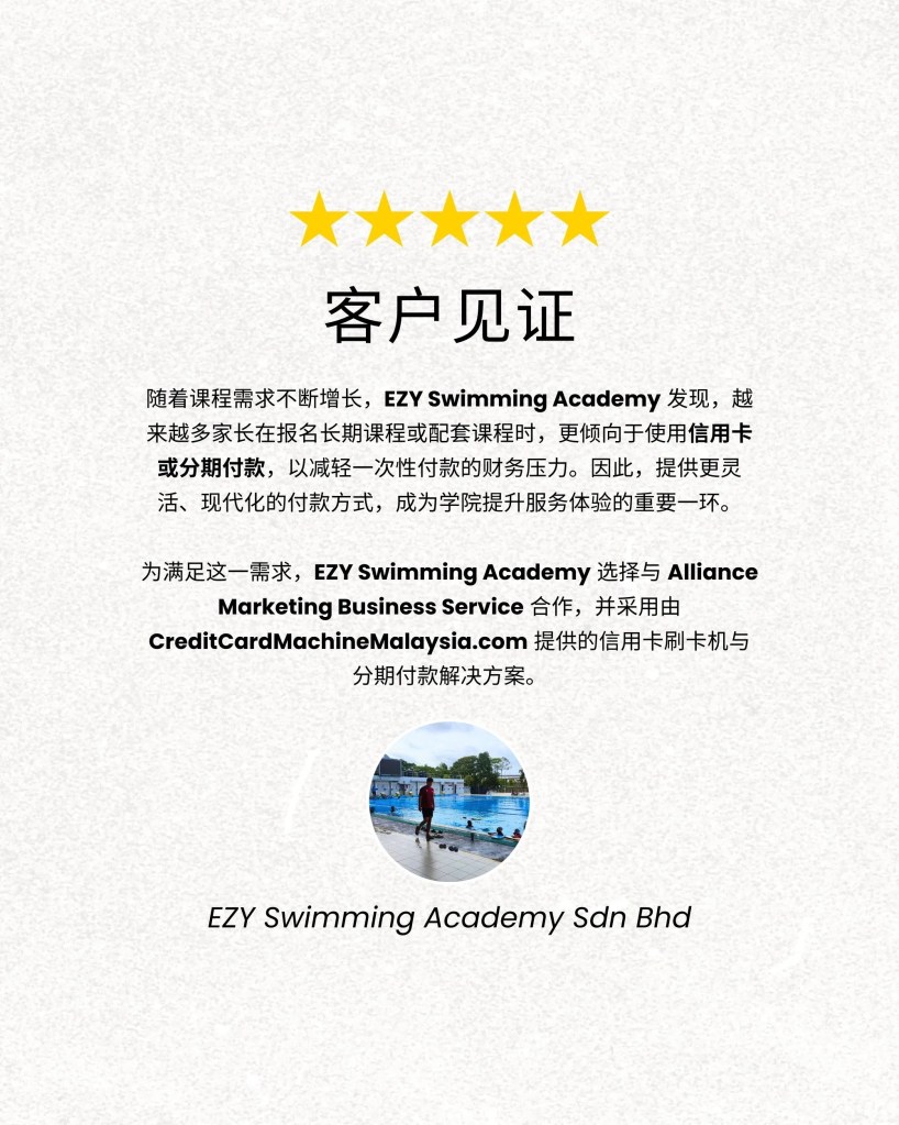 了解 EZY Swimming Academy Sdn Bhd 如何通过 Credit Card Machine Malaysia 的刷卡机与分期付款方案 - Alliance Marketing Business Service A01