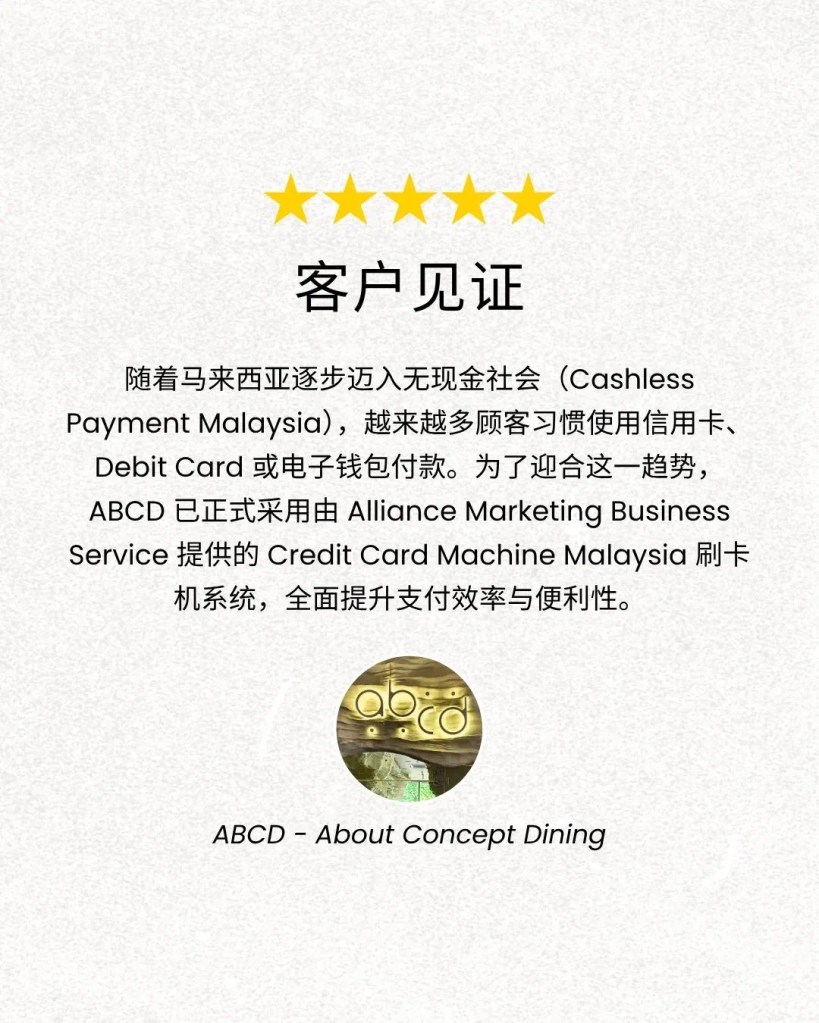ABCD About Concept Dining 柔佛新山餐厅咖啡馆 - 支持刷卡与电子钱包 - Credit Card Machine Malaysia