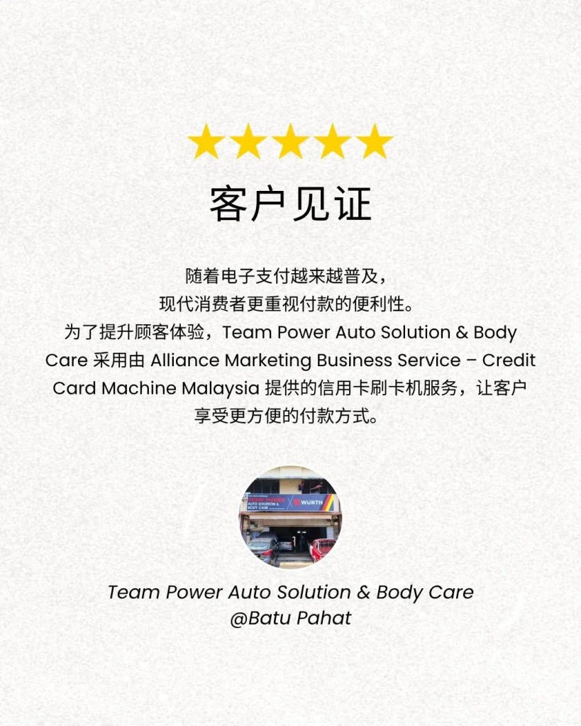 Team Power Auto Solution and Body Care 峇株巴辖汽车维修中心 – Credit Card Machine Malaysia 客户见证 - 马来西亚 刷卡机申请 B01