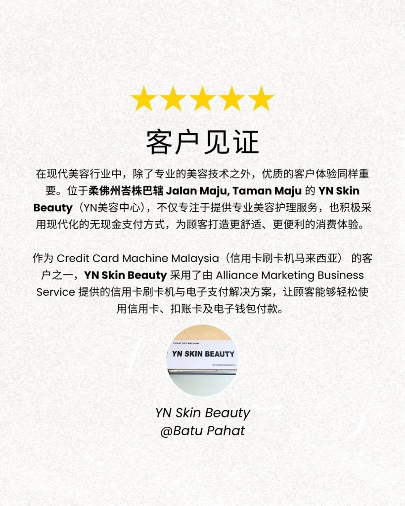 YN Skin Beauty 峇株巴辖美容中心采用信用卡刷卡机与无现金支付方案 Credit Card Machine Malaysia by Alliance Marketing Business Service C01